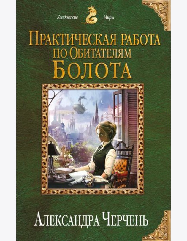 Практическая работа по обитателям болота