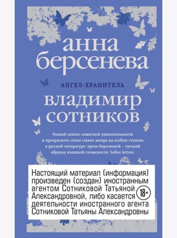 Ангел-хранитель
