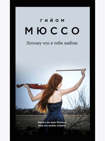 Потому что я тебя люблю