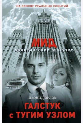 Галстук с тугим узлом