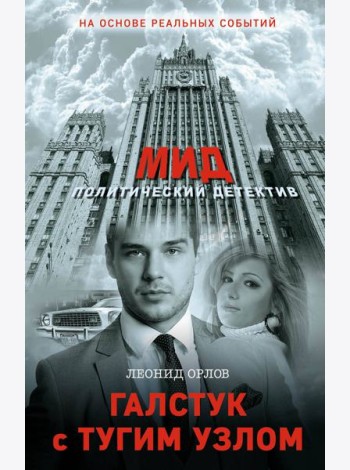 Галстук с тугим узлом