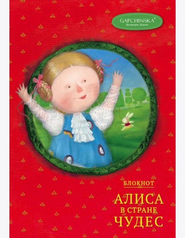 Блокнот. Алиса в стране чудес. Алиса на красном (Арте)