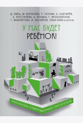 У нас будет ребёнок!
