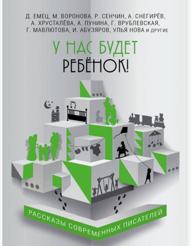 У нас будет ребёнок!
