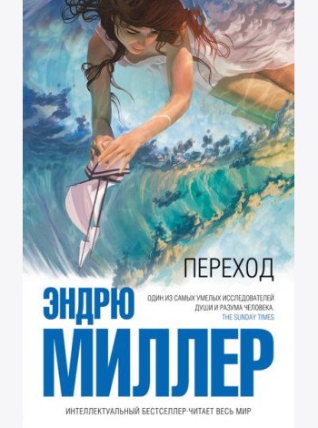 Переход