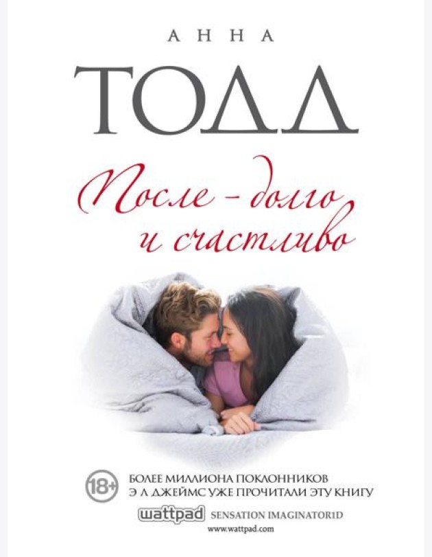 После - долго и счастливо