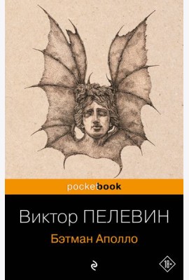Бэтман Аполло