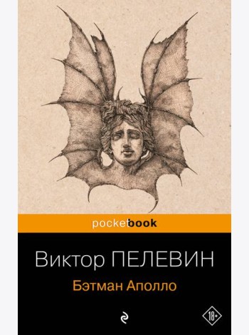 Бэтман Аполло