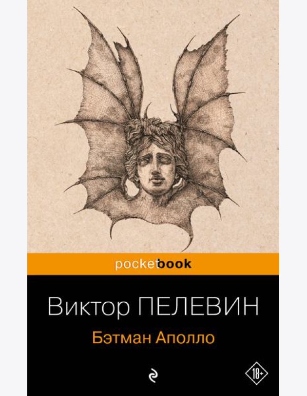 Бэтман Аполло