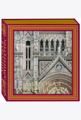 Мировая архитектура. Новое оформление (Собор Сан-Марко Венеция)