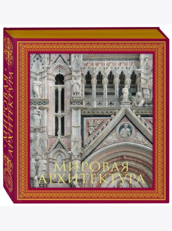 Мировая архитектура. Новое оформление (Собор Сан-Марко Венеция)
