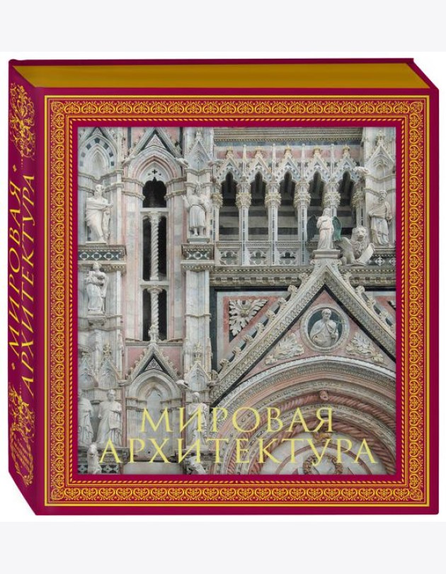 Мировая архитектура. Новое оформление (Собор Сан-Марко Венеция)