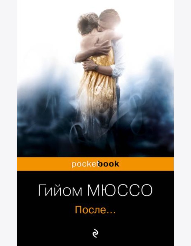 После...