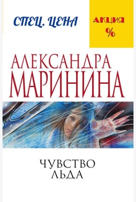 Чувство льда