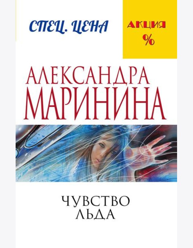 Чувство льда