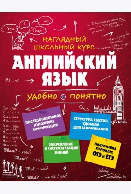 Английский язык