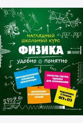 Физика