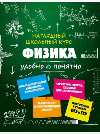 Физика