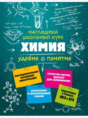 Химия