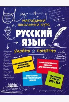 Русский язык