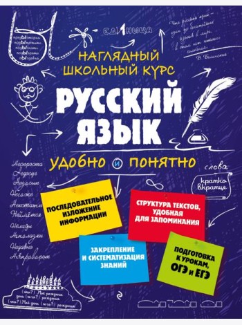 Русский язык