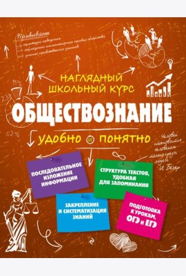 Обществознание