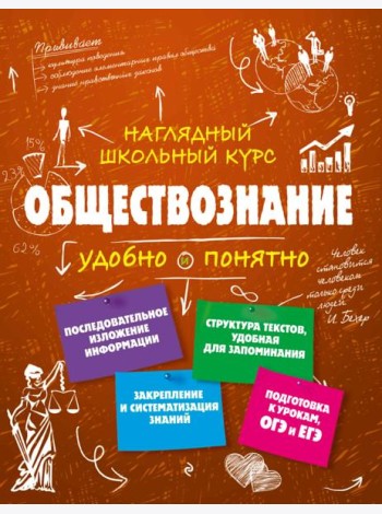 Обществознание