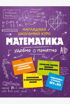 Математика