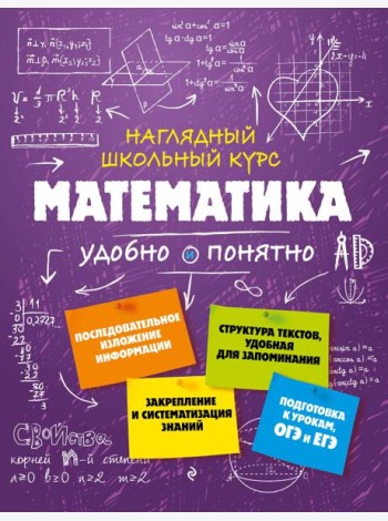 Математика
