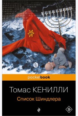 Список Шиндлера