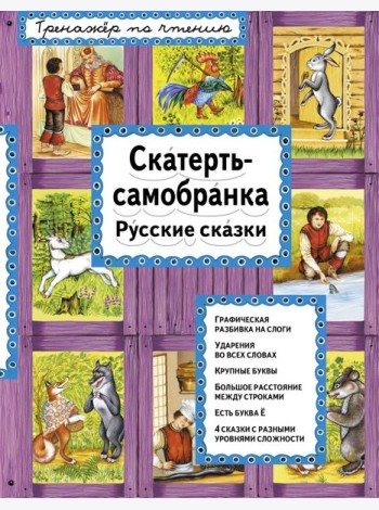 Скатерть-самобранка
