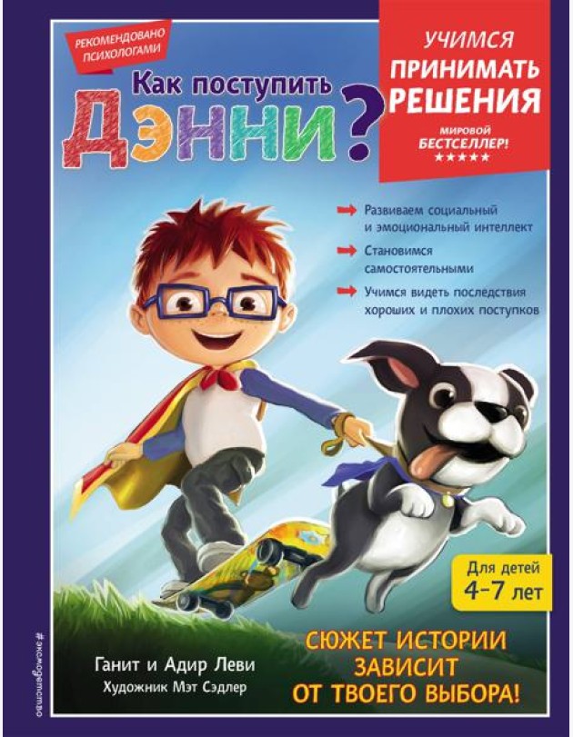 Как поступить Дэнни?