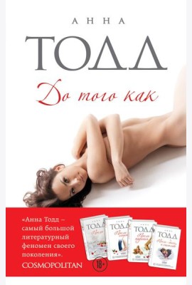 До того как + Лесные феи (комплект)