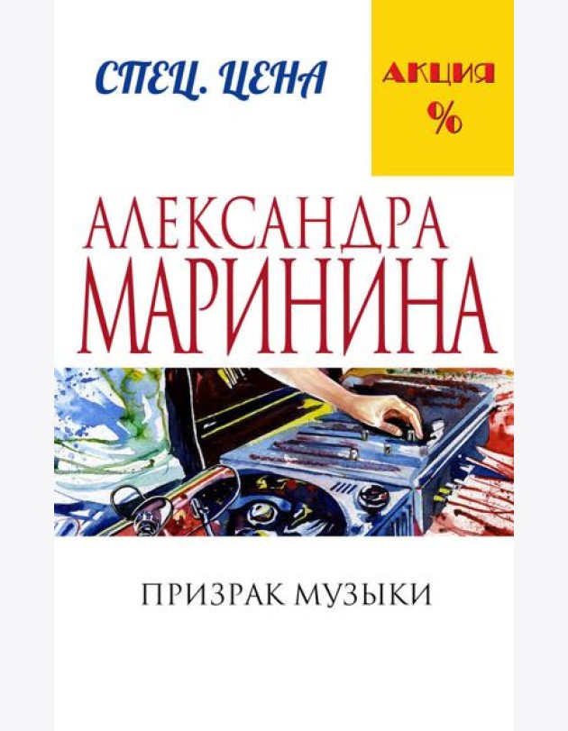 Призрак музыки