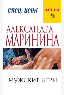 Мужские игры
