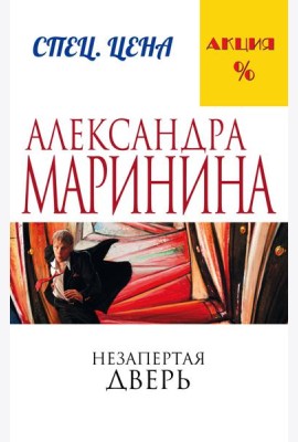 Незапертая дверь