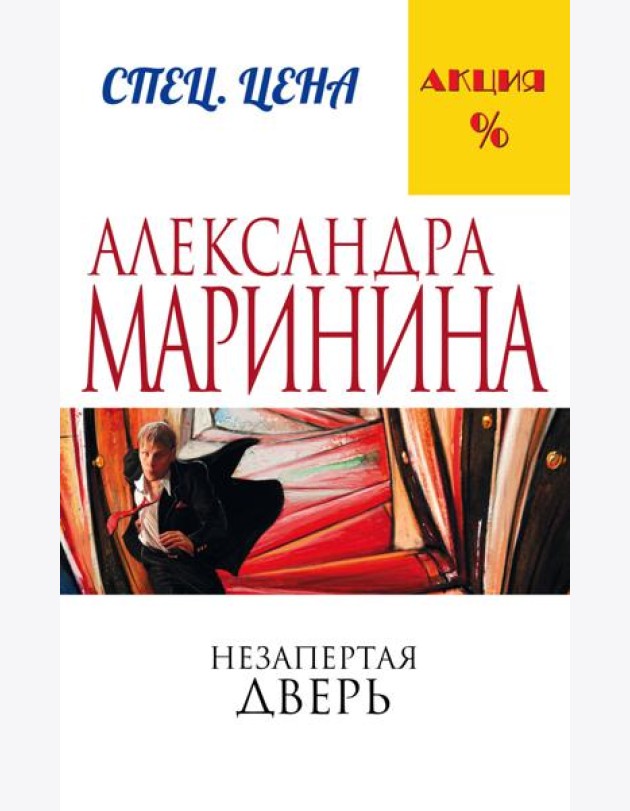 Незапертая дверь