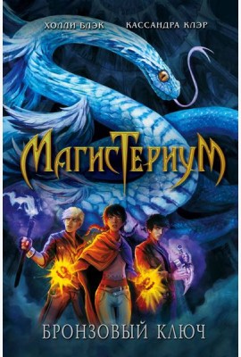 Бронзовый ключ (#3)