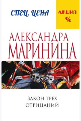 Закон трех отрицаний