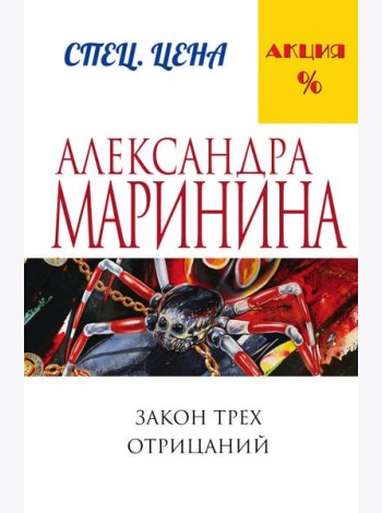 Закон трех отрицаний
