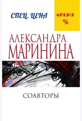 Соавторы