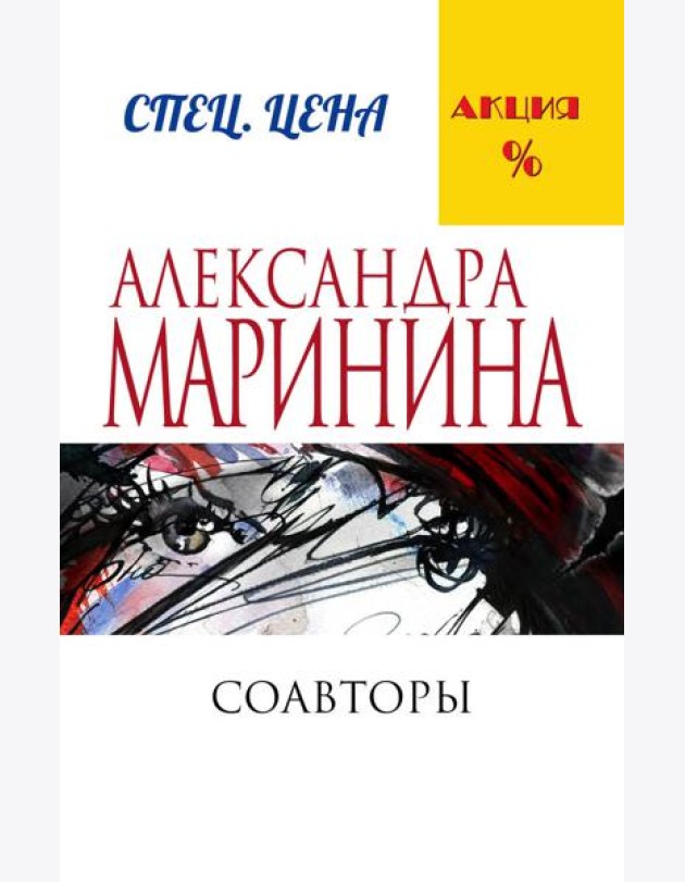 Соавторы