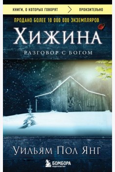 Хижина