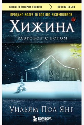 Хижина