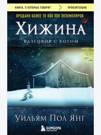 Хижина