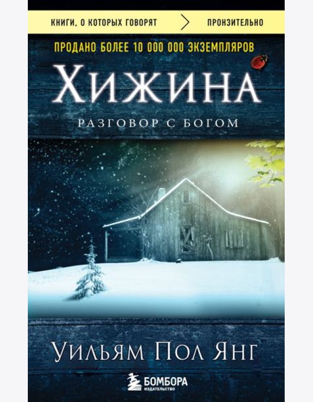 Хижина