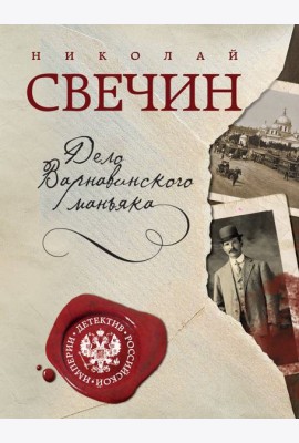 Дело Варнавинского маньяка