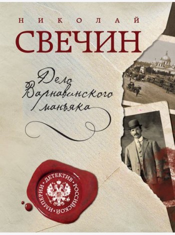 Дело Варнавинского маньяка