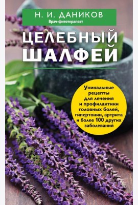 Эффективные народные средства лечения (3) (комплект)