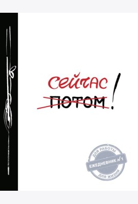 Сейчас! 2-е изд